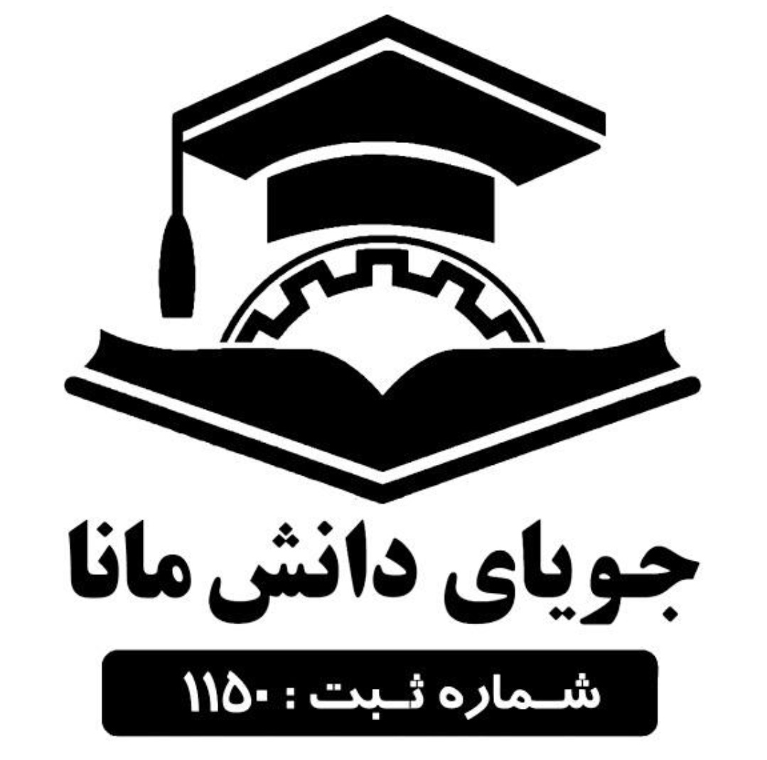 آموزشگاه جویای دانش مانا